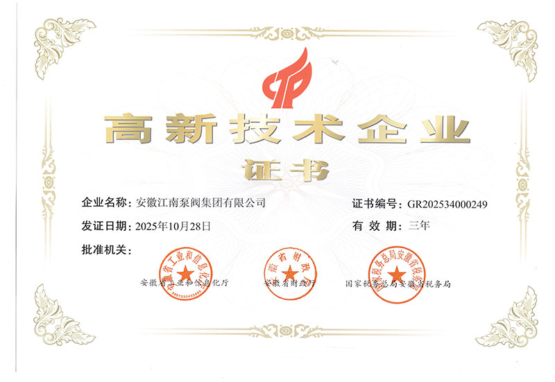 高新技術企業